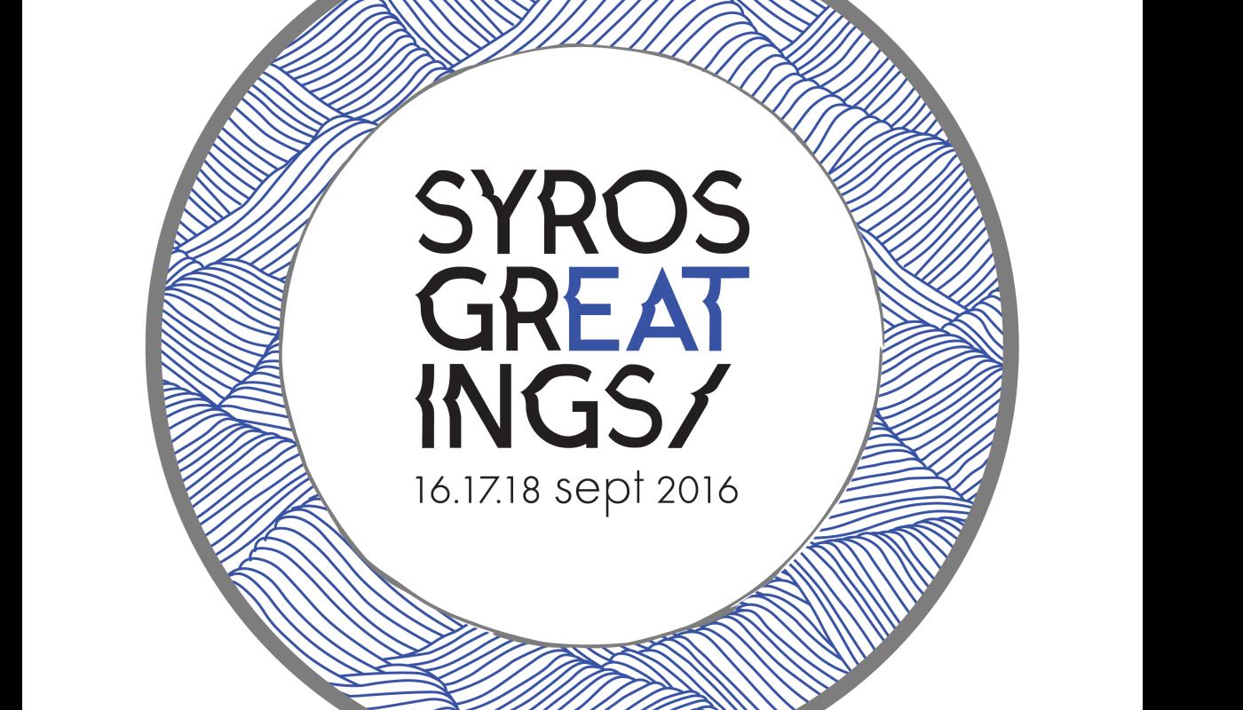 SYROS GREATINGS: 16, 17 & 18 ΣΕΠΤΕΜΒΡΙΟΥ 2016 | ΔΕΛΤΙΑ ΤΥΠΟΥ