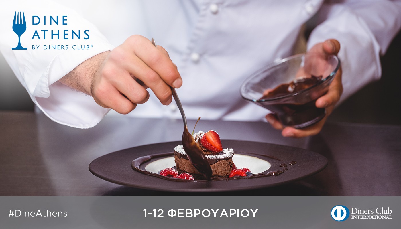 ΝΑΝΤΙΑ ΓΕΩΡΓΑΚΟΠΟΥΛΟΥ: 2Ο DINE ATHENS, Η ΜΕΓΑΛΗ ΓΑΣΤΡΟΝΟΜΙΚΗ ΓΙΟΡΤΗ ΤΗΣ ΑΘΗΝΑΣ | Θέματα