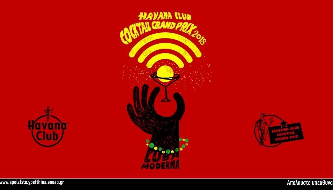 CUBA MODERNA- HAVANA CLUB COCKTAIL GRAND PRIX 2018 | Νέα