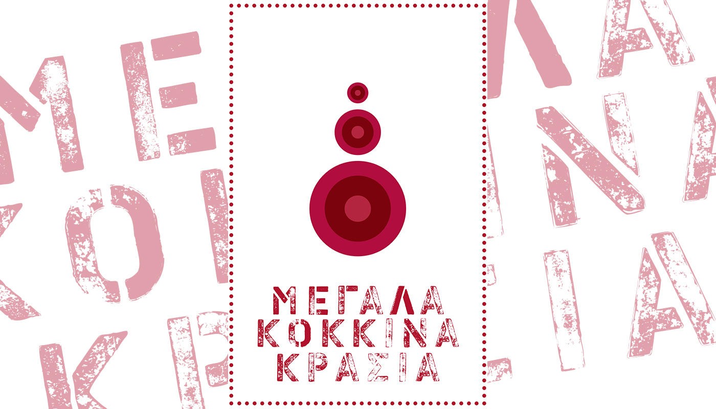 Ο ΚΑΤΑΛΟΓΟΣ ΤΩΝ ΕΤΙΚΕΤΤΩΝ ΤΩΝ ΦΕΤΙΝΩΝ ΜΕΓΑΛΩΝ ΚΟΚΚΙΝΩΝ ΚΡΑΣΙΩΝ | Μεγάλα Κόκκινα Κρασιά