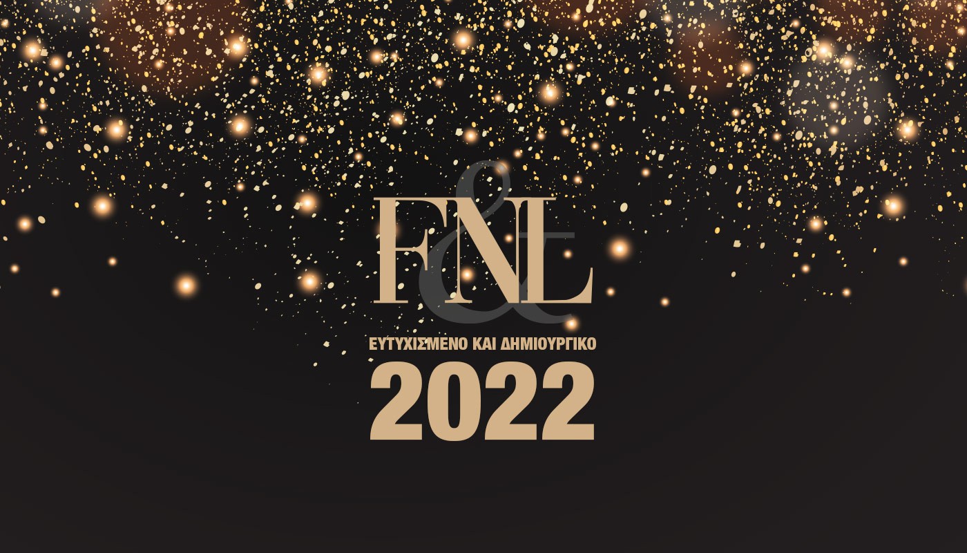 ΚΑΛΕΣ ΓΙΟΡΤΕΣ ΚΑΙ ΕΝΑ ΥΠΕΡΟΧΟ 2022! | Editor's Note