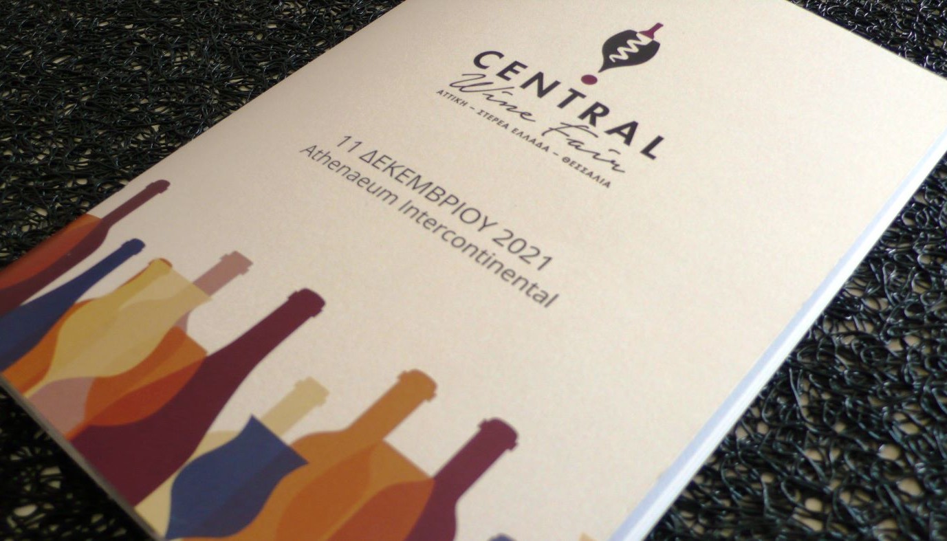 CENTRAL WINE FAIR 2021, ΟΙ ΕΝΤΥΠΩΣΕΙΣ | Θέματα