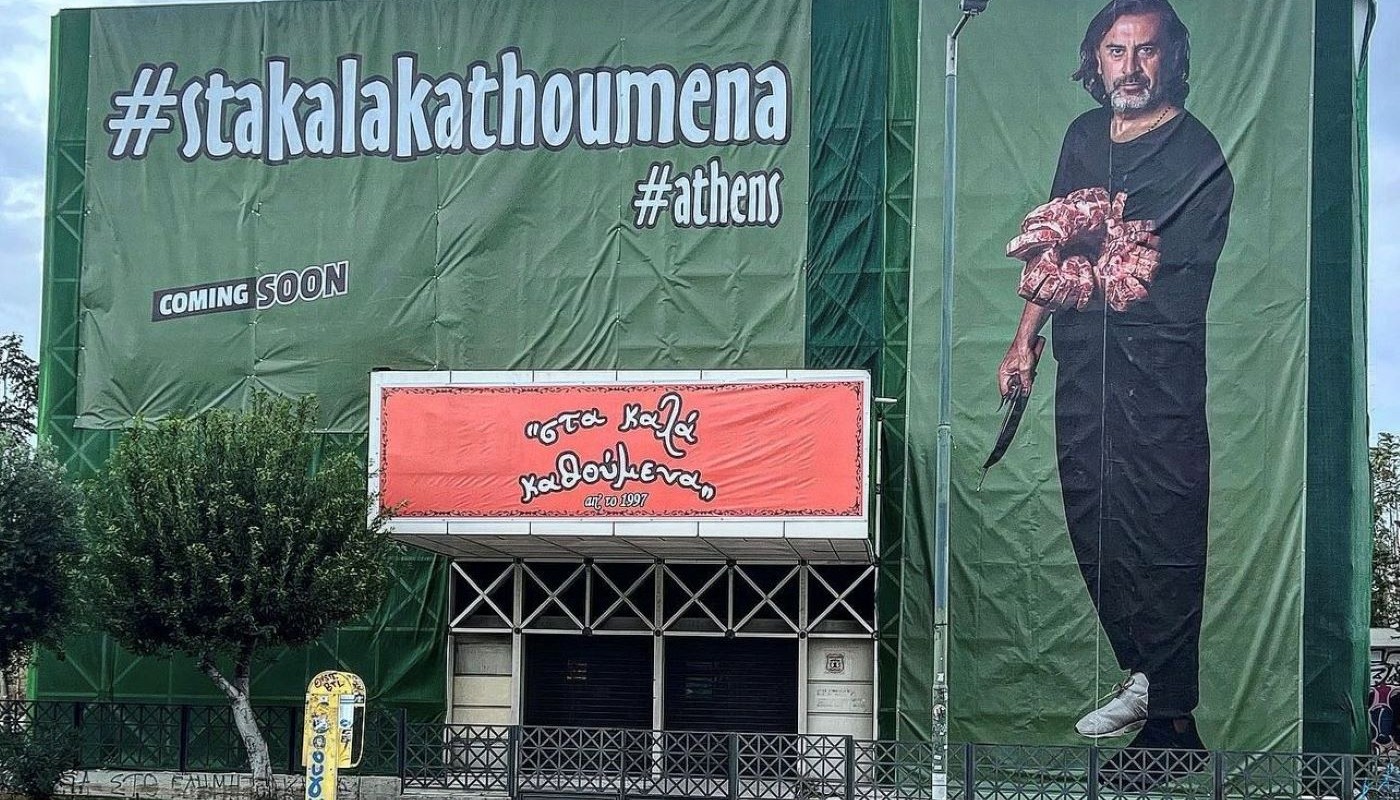 ΣΤΑ ΚΑΛΑ ΚΑΘΟΥΜΕΝΑ…ΚΑΙ ΣΤΗΝ ΑΘΗΝΑ | Νέα
