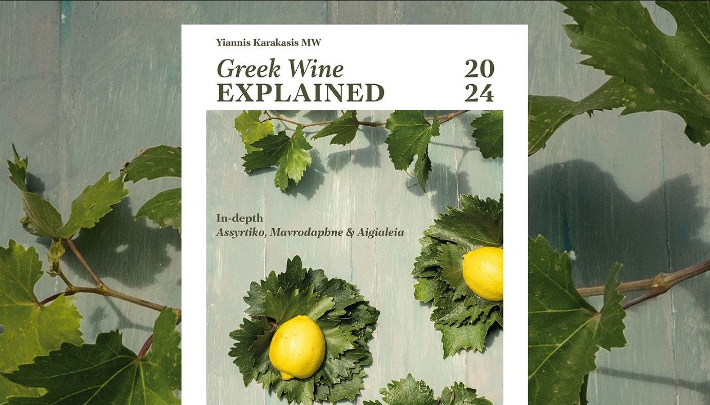 ΚΥΚΛΟΦΟΡΗΣΕ ΤΟ ΠΡΩΤΟ GREEK WINE REPORT ΑΠΟ ΤΟΝ MASTER OF WINE ΓΙΑΝΝΗ ΚΑΡΑΚΑΣΗ | Νέα