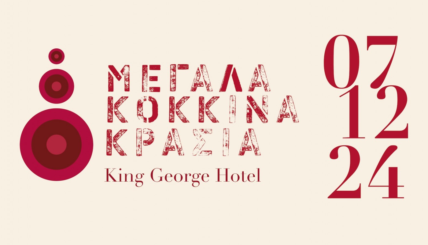 ΜΕΓΑΛΑ ΚΟΚΚΙΝΑ ΚΡΑΣΙΑ 2024: ΤΑ MASTERCLASSES | Νέα