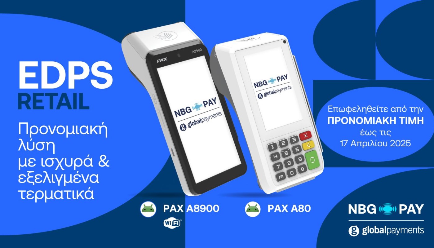 EDPS RETAIL ΑΠΟ ΤΗΝ NBG PAY | ΔΕΛΤΙΑ ΤΥΠΟΥ