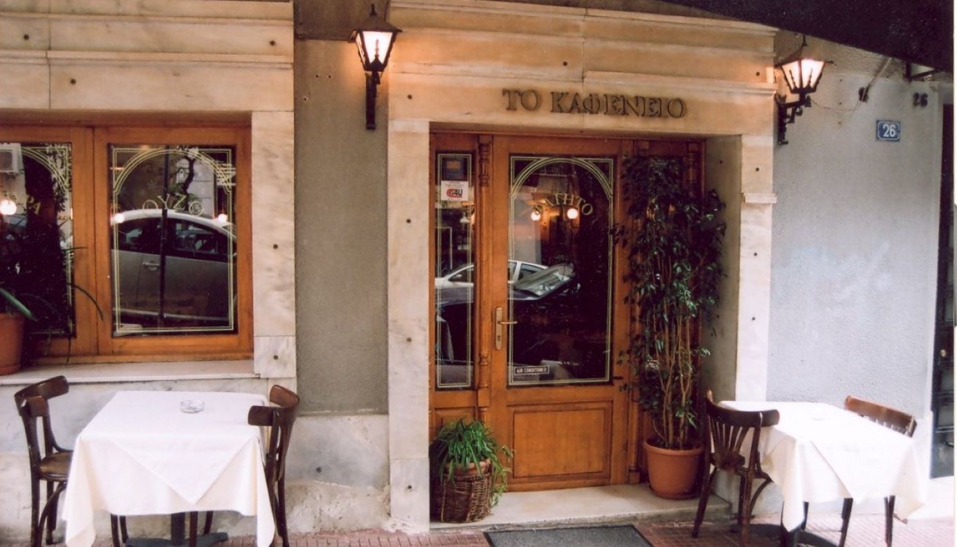 Ο ΓΙΩΡΓΟΣ ΜΕΛΙΣΣΑΡΗΣ ΞΑΝΑΓΡΑΦΕΙ ΤΗΝ ΙΣΤΟΡΙΑ ΤΟΥ ΚΑΦΕΝΕΙΟΥ ΣΤΟ ΚΟΛΩΝΑΚΙ | Νέα