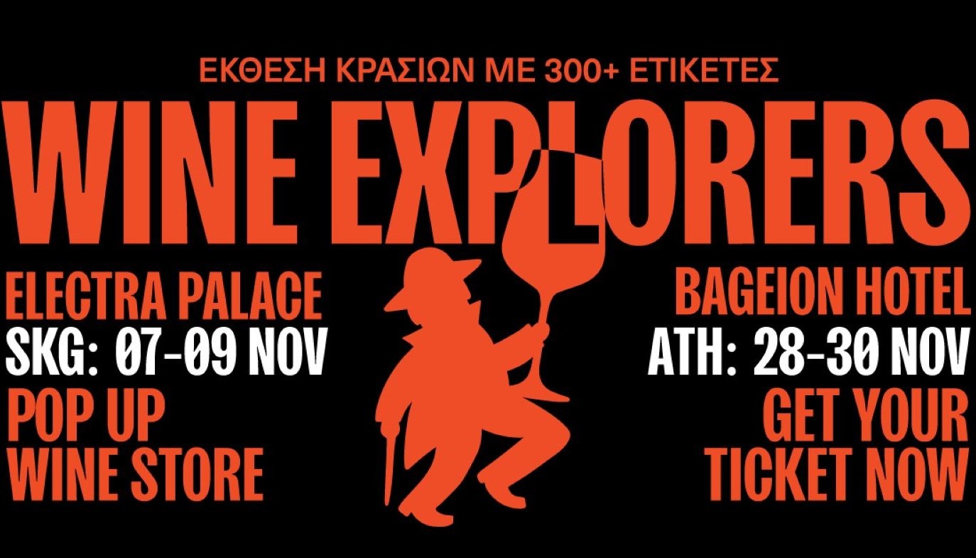 Η ΝΕΑ ΕΚΘΕΣΗ ΚΡΑΣΙΟΥ WINE EXPLORERS ΤΑΞΙΔΕΥΕΙ ΣΕ ΘΕΣΣΑΛΟΝΙΚΗ ΚΑΙ ΑΘΗΝΑ. | ΔΕΛΤΙΑ ΤΥΠΟΥ