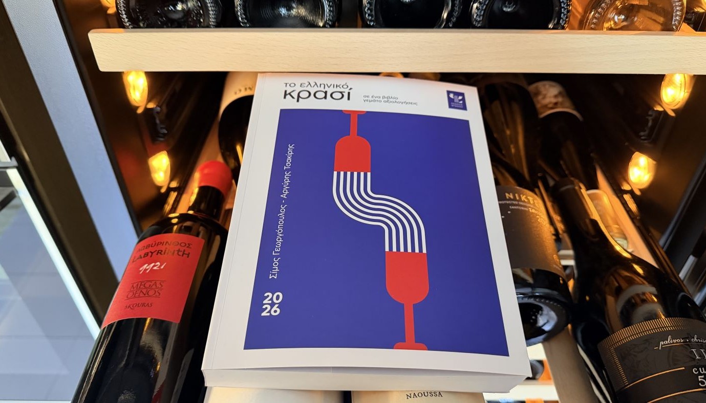 ΕΝΑ ΒΙΒΛΙΟ- ΧΡΗΣΤΙΚΟ ΕΡΓΑΛΕΙΟ ΓΙΑ ΟΙΝΟΦΙΛΟΥΣ ΚΑΙ ΟΧΙ ΜΟΝΟ | Νέα